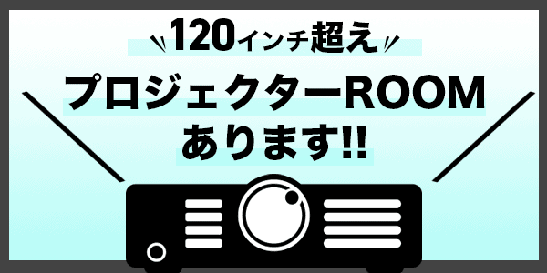 カラオケボックスがコロナでも安全な理由