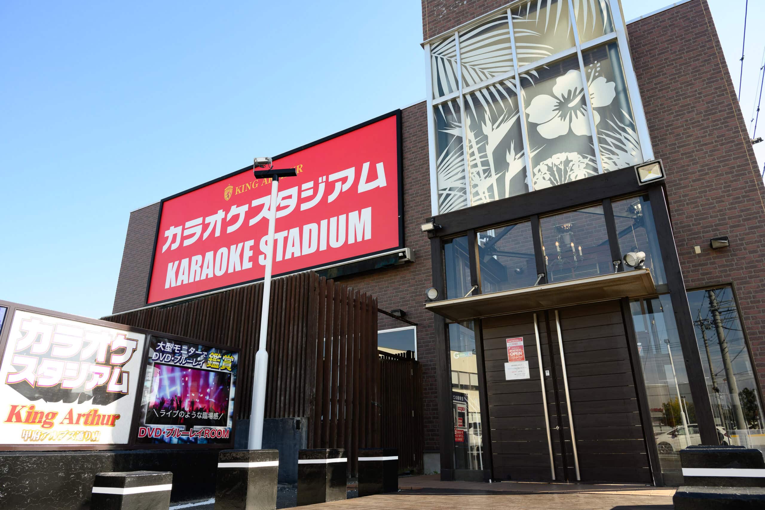 甲府アルプス通り店